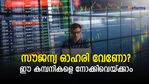 സൗജന്യ ഓഹരികള്‍ വേണോ? ഈ കമ്പനികളെ നോക്കിവെയ്ക്കാം