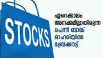 ഈ പൊതുമേഖലാ പെന്നി ബാങ്ക് ഓഹരിയില്‍ ബ്രേക്കൗട്ട്; ഉടനടി മികച്ച ലാഭം നേടാം; നോക്കുന്നോ?