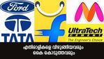 കമ്പനികളെ വിഴുങ്ങിയവരും ഫോര്‍ഡിനെ രക്ഷപ്പെടുത്തിയ ടാറ്റയും; എതിരാളികള്‍ക്ക് കൈ കൊടുക്കുന്ന ഏറ്റെടുക്കലിന്റെ കഥ