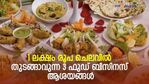 കയ്യിലെ രുചികൂട്ട് ബിസിനസില്‍ പയറ്റി നോക്കാം; 1 ലക്ഷം രൂപ ചെലവില്‍ തുടങ്ങാവുന്ന 3 ഫുഡ് ബിസിനസ് ആശയങ്ങള്‍