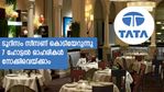 ടൂറിസം സീസണ് കൊടിയേറുന്നു; 7 ഹോട്ടല്‍ കമ്പനികള്‍ നോക്കിവെയ്ക്കാം; പട്ടികയില്‍ 3 ടാറ്റ ഓഹരികളും