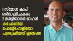 ഈ സ്‌മോള്‍ കാപ് ഒഴിവാക്കി; പകരം 2 മള്‍ട്ടിബാഗര്‍ വാങ്ങി; കഛോലിയ ഓഹരികള്‍ മാറ്റിമറിച്ചത് ഇങ്ങനെ