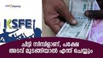 ചിട്ടി സിമ്പിളാണ്, പക്ഷേ..; മാസ അടവ് മുടങ്ങിയാൽ പിന്മാറുന്നത് എങ്ങനെ? അടച്ച പണം തിരികെ കിട്ടുമോ?