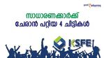ജാമ്യം വലിയ വിഷയമാകില്ല; സാധാരണക്കാര്‍ക്ക് ചേരാന്‍ പറ്റിയ 4 ചിട്ടികള്‍; ലേലം വിളിച്ചെടുക്കാൻ എളുപ്പം