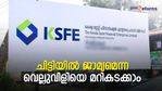 ജാമ്യമെന്ന വെല്ലുവിളിയെ മറികടക്കാം; ഒരു ചിട്ടിയിൽ ഒന്നിൽ കൂടുതൽ ജാമ്യം സ്വീകരിക്കും; എളുപ്പം പണം നേടാം