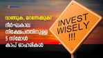 വാങ്ങുക, മറന്നേക്കുക! ദീര്‍ഘകാല നിക്ഷേപത്തിനു അനുയോജ്യമായ 5 സ്‌മോള്‍ കാപ് ഓഹരികള്‍