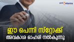 3 വര്‍ഷത്തില്‍ 170% നേട്ടം; ഈ പെന്നി സ്റ്റോക്ക് അവകാശ ഓഹരി നല്‍കുന്നു; വാങ്ങണോ?