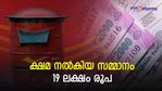 ക്ഷമ നൽകിയ സമ്മാനം; മാസം 5,000 രൂപ മുടക്കിയാൽ 19 ലക്ഷം സ്വന്തമാക്കാം; ഒരേയൊരു പോസ്റ്റ് ഓഫീസ് പദ്ധതി