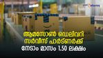 അവസരം ചാടി പിടിക്കാം; ആമസോൺ ഡെലിവറി സർവീസ് പാർട്ണറായാൽ മാസം നേടാം 1.50 ലക്ഷം; എങ്ങനെ