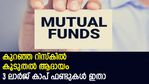 ഇരട്ടയക്കത്തില്‍ ആദായം നേടാവുന്ന മികച്ച 3 ലാര്‍ജ് കാപ് ഫണ്ടുകള്‍; വാങ്ങുന്നോ?