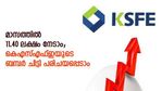 ലോട്ടറിയടിക്കേണ്ട; ആദ്യ മാസത്തിൽ 11.40 ലക്ഷം നേടാം; ഇത് കെഎസ്എഫ്ഇയുടെ ബമ്പർ ചിട്ടി
