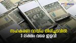 സഹകരണ വായ്പ തിരിച്ചടവിന് 3 ലക്ഷം വരെ ഇളവ് ലഭിക്കും! എങ്ങനെ ആനുകൂല്യം നേടാം; വിശദാംശങ്ങൾ