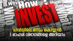 'കാലത്തേ വിതച്ചാല്‍ നേരത്തെ കൊയ്യാം'; ഭാവിയിലെ നേട്ടം ഒളിഞ്ഞിരിക്കുന്ന 5 ഓഹരി വിഭാഗങ്ങള്‍