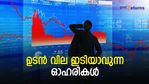 ഷോര്‍ട്ട് സെല്‍ പരിഗണിക്കാം; ഉടന്‍ വില ഇടിയാവുന്ന 2 ഓഹരികള്‍; നോക്കിവെച്ചോളൂ