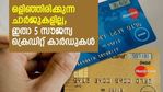 2023 ല്‍ ഒരു ക്രെഡിറ്റ് കാര്‍ഡ് ആയാലോ? ഒളിഞ്ഞിരിക്കുന്ന ചാര്‍ജുകളില്ല; 5 സൗജന്യ ക്രെഡിറ്റ് കാര്‍ഡുകളിതാ