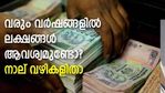 വരും വർഷങ്ങളിൽ ലക്ഷങ്ങൾ ആവശ്യമുണ്ടോ? 2023-ൽ ചേരാൻ പറ്റിയ 4 ചിട്ടികളിതാ