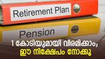 വിരമിക്കൽ കാലം സുവർണകാലം; ദിവസം 74 രൂപ മാറ്റിവെച്ചാൽ വിരമിക്കുമ്പോൾ 1 കോടി രൂപ നേടാം; പദ്ധതിയിങ്ങനെ