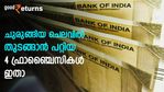കെട്ടിടവും 20,000 രൂപയും ഉണ്ടെങ്കില്‍ സര്‍ക്കാര്‍ ഫ്രാഞ്ചൈസി തുടങ്ങാം; ചുരുങ്ങിയ ചെലവില്‍ ഇതാ 4 ഫ്രാഞ്ചൈസികൾ