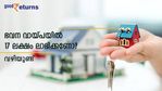 ഭവന വായ്പയുണ്ടോ? പലിശയിൽ 17 ലക്ഷം ലാഭിക്കാന്‍ ഇതാ ഒരു ഉഗ്രന്‍ വഴി; വിട്ടുകളയരുത്
