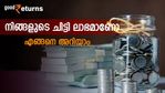 വാഹനം വാങ്ങാൻ ചിട്ടി ചേരുന്നത് ലാഭകരമോ? ചിട്ടിയിലെ ലാഭ വിഹിതം കണ്ടെത്തുന്നത് എങ്ങനെ