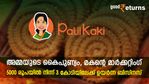 അമ്മയുടെ കൈപുണ്യം, മകന്റെ മാര്‍ക്കറ്റിംഗ്; 5,000 രൂപയില്‍ നിന്ന് 3 കോടിയിലേക്ക് ഉയര്‍ന്ന സംരംഭത്തിന്റെ കഥയിതാ
