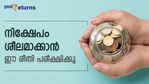 മാസാവസാനം കീശ കാലിയാകുന്നു; 25,000 രൂപ ശമ്പളക്കാരന് 10,000 രൂപ നിക്ഷേപിക്കാനാകുമോ? വഴികളിതാ