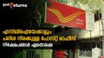 എസ്ബിഐയേക്കാളും പലിശ നിരക്കുള്ള പോസ്റ്റ് ഓഫീസ് നിക്ഷേപങ്ങള്‍; ഇവിടെ നിക്ഷേപിച്ചാല്‍ നേട്ടം മാത്രം