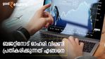 കുതിപ്പോ കിതപ്പോ? കഴിഞ്ഞ ബജറ്റുകളോട് ഓഹരി വിപണി പ്രതികരിച്ചത് ഇങ്ങനെ