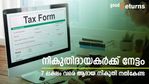 ബജറ്റ് 2023; 7 ലക്ഷം വരെ ആദായ നികുതി നൽകേണ്ട; സാധാരണക്കാർക്കുള്ള ബജറ്റ് പ്രഖ്യാപനങ്ങൾ