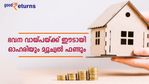 ഭവന വായ്പയെടുക്കുമ്പോൾ ഓഹരിയും മ്യൂച്വൽ ഫണ്ടും ഈട് വെയ്ക്കാം; കുറഞ്ഞ പലിശയടക്കം നിരവധി നേട്ടങ്ങൾ