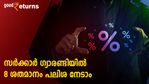 സ്ഥിര നിക്ഷേപത്തിലൂടെ നേട്ടമുണ്ടാക്കണോ? സർക്കാർ ​ഗ്യാരണ്ടിയിൽ 8 ശതമാനം പലിശ നേടാം; നോക്കുന്നോ