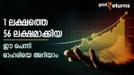 7 രൂപയില്‍ നിന്ന് 397 രൂപയിലേക്ക്; 5 വർഷം കൊണ്ട് 1 ലക്ഷം രൂപ 56 ലക്ഷമാക്കിയ പെന്നി ഓഹരിയിതാ