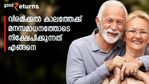 വിരമിക്കൽ കാലത്തേക്ക് എങ്ങനെ മനസമാധാനത്തോടെ നിക്ഷേപിക്കാം; എൻപിഎസ്, പിപിഎഫ്, ഇപിഎഫ് താരതമ്യമിതാ