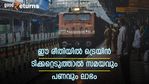 പണത്തിനും സമയത്തിനും വില കല്പിക്കാം; ഇനി ട്രെയിൻ ടിക്കറ്റെടുക്കാൻ വരി നിൽക്കേണ്ട; യുടിഎസിനെ പറ്റി അറിയാം