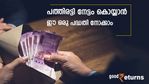 ഒരു പദ്ധതി, മൂന്ന് നേട്ടം; 5 ലക്ഷം നിക്ഷേപിച്ചാൽ 50 ലക്ഷം രൂപ തിരികെ ലഭിക്കും; വിശദാംശങ്ങൾ ഇങ്ങനെ