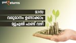 മ്യൂച്വൽ ഫണ്ട് വഴി സ്വന്തമാക്കാം പ്രതിമാസ വരുമാനം; മാസത്തിൽ 15,000 രൂപ നേടുന്ന വഴിയറിയാം