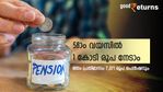 അധിക ചെലവില്ല; സ്വകാര്യ കമ്പനി ജീവനക്കാരൻ 58-ാം വയസില്‍ വിരമിക്കുമ്പോള്‍ 7,071 രൂപ പെൻഷൻ നേടാം; വഴിയിതാ