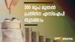 ദിവസം മിച്ചം പിടിക്കുന്നത് നിക്ഷേപത്തിലേക്ക് മാറ്റാം; മ്യൂച്വൽഫണ്ടിൽ നിക്ഷേപിക്കാൻ പ്രതിദിന എസ്ഐപി