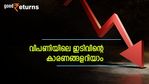 സിലിക്കൺ വാലിക്ക് ശേഷം ചുവന്ന് വിപണി; നിക്ഷേപകർക്ക് 7.3 ലക്ഷം കോടിയുടെ നഷ്ടം; ഇടിവിന്റെ കാരണങ്ങളറിയാം
