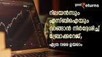 ദീർഘകാലത്തേക്ക് റിലയൻസും എസ്ബിഐയും വാങ്ങാൻ പറ്റിയ സമയം; നിർദ്ദേശിച്ച് ബ്രോക്കറേജ്