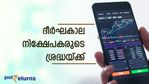 വാല്യു ഇൻവെസ്റ്റിം​ഗ്; കുറഞ്ഞ പിഇ അനുപാതത്തിൽ 10 ഓഹരികൾ; ദീർഘകാലത്തേക്ക് ഇപ്പോൾ പിടിക്കാം