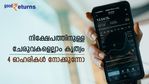 കുറഞ്ഞ കടം, ഉയര്‍ന്ന ലാഭവിഹിതം, കുറഞ്ഞ പിഇ; നിക്ഷേപത്തിനുള്ള ചേരുവകളെല്ലാം കൃത്യം; 4 ഓഹരികളിതാ