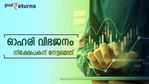 കമ്പനികൾ ഓഹരി വിഭജനം നടത്തുമ്പോൾ ഓഹരി ഉടമയ്ക്കുള്ള നേട്ടമെന്താണ്? അറിയേണ്ടതെല്ലാം