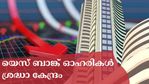 യെസ് ബാങ്കിനെ സൂക്ഷിക്കാം; അദാനി ​ഗ്രൂപ്പിനെ നോക്കിവെയ്ക്കാം; ഈ വാരം ഓഹരി വിപണിയിൽ ശ്രദ്ധിക്കേണ്ടത്