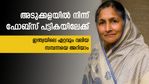 'അടുക്കളയില്‍ നിന്ന് ഫോബ്‌സ് പട്ടികയിലേക്ക്'; ഇന്ത്യയിലെ പണക്കാരിയായ വനിത; ആരാണ് സാവിത്ര ജിന്‍ഡാല്‍