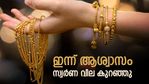 സ്വർണം വാങ്ങുമ്പോൾ ആഭരണമായി തന്നെ വാങ്ങണോ? ​ഗുണങ്ങളും ദോഷങ്ങളും എന്തെല്ലാം; മറ്റു മാർ​ഗങ്ങളെന്തൊക്കെ