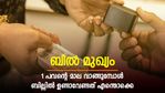 സ്വർണാഭരണങ്ങൾ വാങ്ങുമ്പോൾ ബില്ലിൽ പറ്റിക്കപ്പെടരുത്; 1 പവന്റെ മാല വാങ്ങുമ്പോൾ ബില്ലിൽ ഉണ്ടാവേണ്ടത് എന്തൊക്കെ
