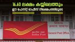 ദിവസം 333 രൂപയുണ്ടെങ്കില്‍ കാലാവധിയില്‍ 16.60 ലക്ഷം നേടാം; പോസ്റ്റ് ഓഫീസിലെ ഉഗ്രന്‍ പദ്ധതിയിങ്ങനെ