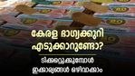 ചെറിയ തുകയിൽ വലിയ ഭാ​ഗ്യം; കേരള ലോട്ടറി വാങ്ങുമ്പോള്‍ ശ്രദ്ധിക്കുക; ഈ 4 കാര്യങ്ങള്‍ ചെയ്യാന്‍ പാടില്ല