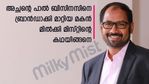 അടച്ചു പൂട്ടാറായി അച്ഛന്റെ പാല്‍ ബിസിനസിനെ ബ്രാന്‍ഡാക്കി; 8-ാം ക്ലാസുകാരന്റെ ബുദ്ധിയിൽ പിറന്ന മിൽക്കി മിസ്റ്റ്